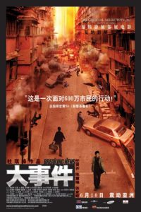 ปล้น! ถึงลูกถึงคน Breaking News (2004)