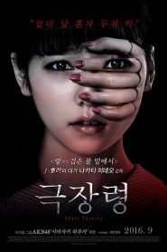 โรงละครซ่อนผี Ghost Theater (2015)