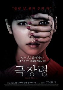โรงละครซ่อนผี Ghost Theater (2015)