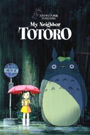โทโทโร่เพื่อนรัก My Neighbor Totoro (1988)