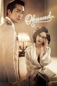 แรงรักมรณะ Obsessed (2014)