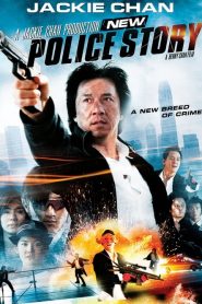 วิ่งสู้ฟัด 5 เหิรสู้ฟัด New Police Story (2004)