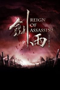 นักฆ่าดาบเทวดา Reign of Assassins (2010)