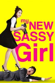ยัยตัวร้ายกับนายเจี๋ยมเจี้ยม 2 My New Sassy Girl (2016)