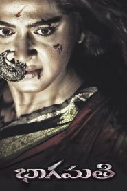 พาคามฐี Bhaagamathie (2018)