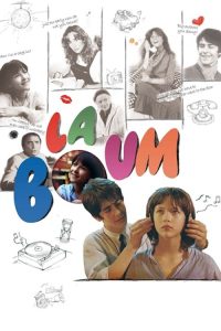 ลาบูม The Party (1980)