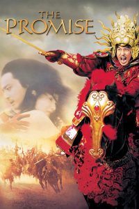 คนม้าบิน The Promise (2005)