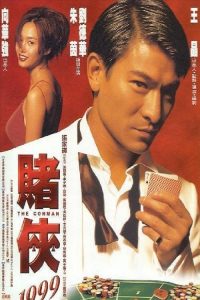คอนแมน เจาะเหลี่ยมคน The Conman (1998)