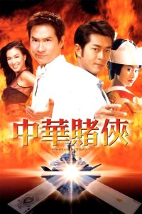 เจาะเหลี่ยมคน ถล่มโตเกียว 3 Conman in Tokyo (2000)
