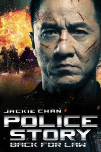 วิ่งสู้ฟัด 2013 ภาค 6 Police Story 2013 (2013)