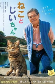 แมวเหมียวกับคุณลุง The Island of Cats (2019)