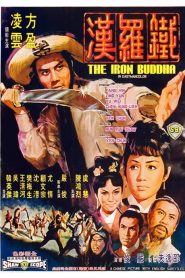 ฤทธิ์ดาบมังกรเหล็ก The Iron Buddha (1970)