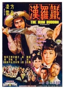 ฤทธิ์ดาบมังกรเหล็ก The Iron Buddha (1970)