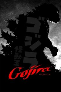 ก็อตซิลลา Godzilla (1954)