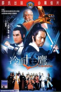 ถล่ม 13 เจ้าอินทรี The Avenging Eagle (1978)