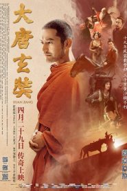 เสวียนจ้าง บุรุษพุทธานุภาพ Xuan Zang (2016)