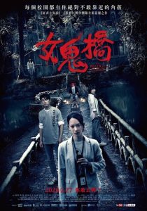 คำสาปสะพานเฮี้ยน The Bridge Curse (2020)