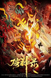 สงครามวีรบุรุษสยบทมิฬ As God (2020)