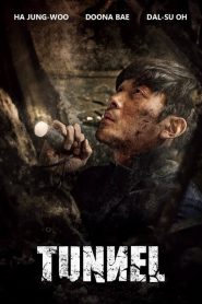 อุโมงค์มรณะ Tunnel (2016)