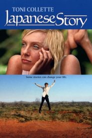รักเร้นกลางทะเลทราย Japanese Story (2003)