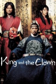กบฏรักจอมแผ่นดิน King and the Clown (2005)