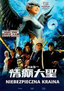 คนลิงเทวดา A Chinese Tall Story (2005)