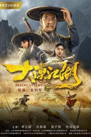 ตำนานทะเลทราย Desert Legend (2020)