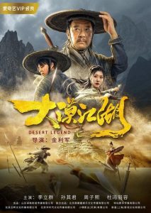 ตำนานทะเลทราย Desert Legend (2020)