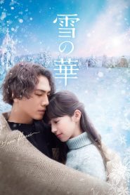 ชีวิตที่สั้น นั้นมีแค่เรา Snow Flower (2019)