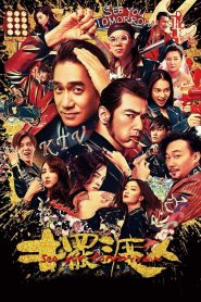 รักเธอ…ทุกวันพรุ่งนี้ See You Tomorrow (2016)