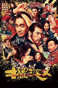 รักเธอ…ทุกวันพรุ่งนี้ See You Tomorrow (2016)