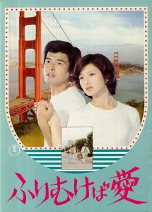 รักฉันเถิดที่รัก Take Me Away! (1978)