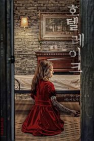 โรงแรมผีจอง(เวร) Hotel Lake (2020)