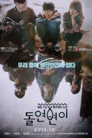 เพื่อนรักหัวปลา Collective Invention (2015)