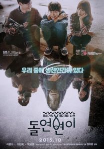 เพื่อนรักหัวปลา Collective Invention (2015)