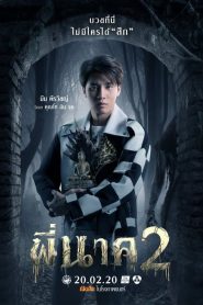 พี่นาค 2 Pee Nak 2 (2020)