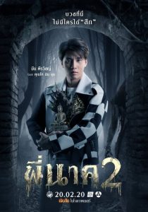 พี่นาค 2 Pee Nak 2 (2020)