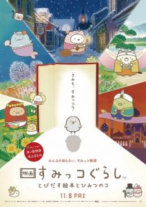ซุมิกโกะ ผจญภัยมหัศจรรย์ในโลกนิทาน Sumikko Gurashi (2019)
