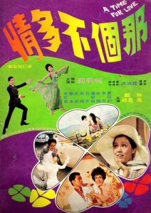 รสหวานบนปลายลิ้น A Time for Love (1970)
