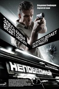 ฝ่าระห่ำ แผนกระสุนสังหาร The Invincible (2008)