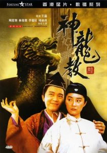 อุ้ยเสี่ยวป้อ จอมยุทธเย้ยยุทธจักร 2 Royal Tramp 2 (1992)