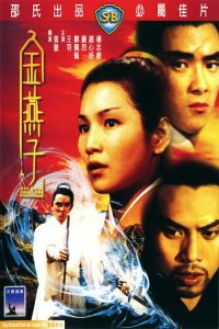 หงษ์ทองคะนองศึก ภาค 2 Golden Swallow (1968)