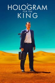 ผู้ชาย…หัวใจไม่หยุดฝัน A Hologram for the King (2016)