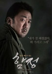 กับดัก ซ่อนตาย Deep Trap (2015)
