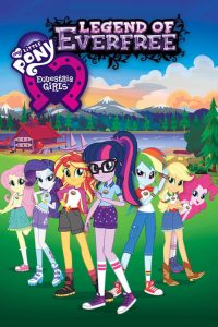 มายลิตเติ้ลโพนี่ เอเควสเทรียเกิร์ล – ตำนานแห่งป่าเอเวอร์ฟรี My Little Pony: Equestria Girls – Legend of Everfree (2016)