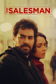เดอะ เซลส์แมน The Salesman (2016)