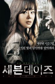 7 วันอันตราย ขีดเส้นเป็นตาย Seven Days (2007)
