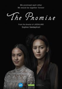 เพื่อน..ที่ระลึก The Promise (2017)