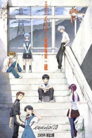 อีวานเกเลียน: 2.0 อุบัติการณ์วันล้างโลก Evangelion: 2.0 You Can (Not) Advance (2009)