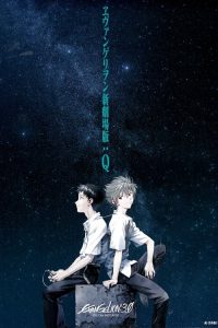 อีวานเกเลี่ยน 3.33 Evangelion: 3.0 You Can (Not) Redo (2012)